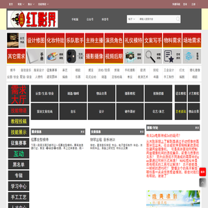 红影界_让很多人技能持续发光_[闲置技能/灵活就业/资源需求平台]