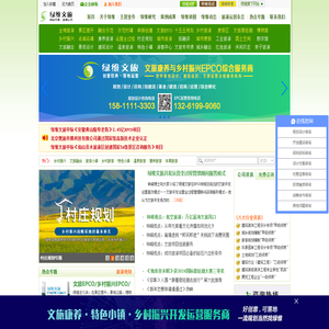 旅游规划_旅游策划_乡村振兴规划_特色小镇规划设计_田园综合体规划_绿维文旅（原绿维创景）_旅游运营网