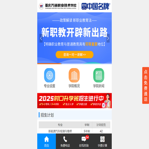 重庆万通职业技术学校官网