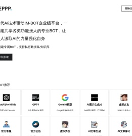 Deeppp新一代AI驱动企业级BOT平台 - 火原科技产品