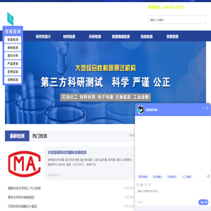 北检院,科研机构,检测中心-北检（北京）检测技术研究院，专注科研测试