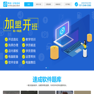 交规培训加盟_科一科四加盟_科目一驾考理论培训加盟-顺速交规