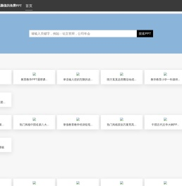 免费PPT下载 | 提供免费PPT下载