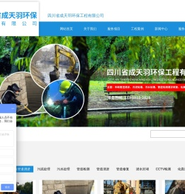 四川省成天羽环保工程有限公司