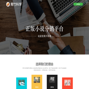 青竹科学