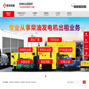 租赁发电机,出租发电机,发电车租赁,UPS电源出租
