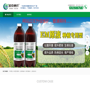 洛阳欧克生物科技有限公司-生物有机肥发酵剂厂家-欧克微生物菌剂厂家-EM原液-有机肥发酵剂-生物除臭剂-青储饲料发酵剂