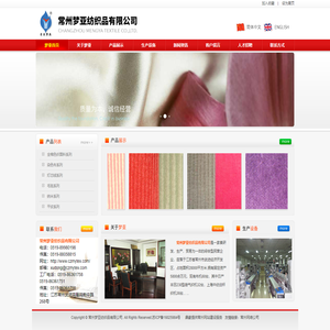 常州梦亚纺织品有限公司