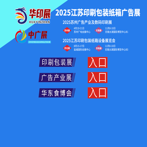 巨合元-苏州国际广印博览会