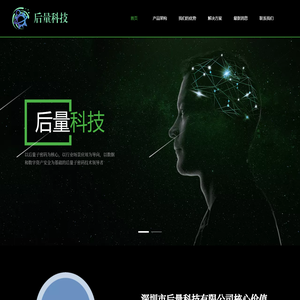 后量科技