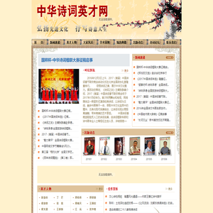 诗词英才网