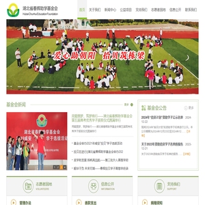 湖北省春辉助学基金会