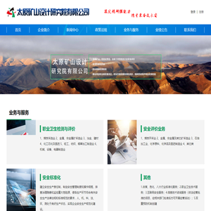 太原矿山设计研究院有限公司
