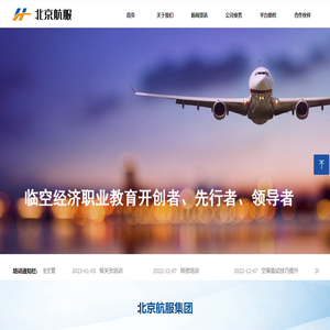 北京航服投资管理有限公司