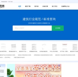 CC规范网-建筑规范行业文档免费下载电子版软件平台