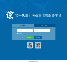 北斗视频车辆运营信息服务平台