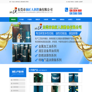 东莞市油匠人润滑油有限公司