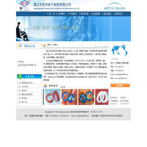 亚华胶粘带│亚华胶带│亚华压敏胶带│靖江市亚华电子科技有限公司