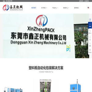 称重测漏一体机,东莞打包机,自动空瓶堆垛机,拆垛机订做-东莞市鑫正机械有限公司