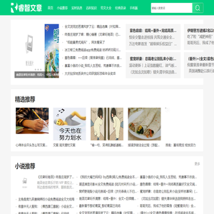 睿智文章网