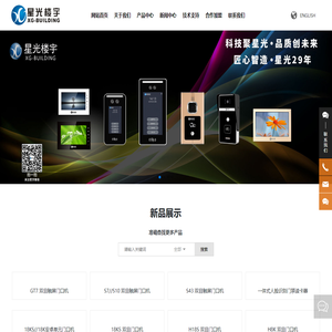 楼宇对讲生产厂家-提供可视对讲,智慧社区定制与批发-佛山市星光楼宇设备有限公司