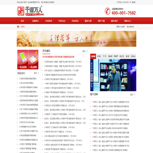 千课万人-全国中小学教师培训品牌