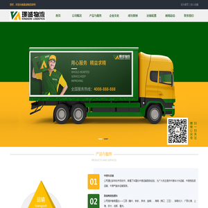 景成物流有限公司|粤港澳运输|赣粤港中港车跨省运输|福港|代理进出口报关报检|仓储配送（监管仓、普通仓、保税仓）|珠三角监管车|国内干线运输服务