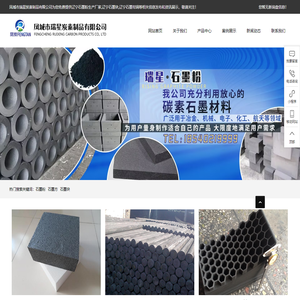 辽宁石墨粉生产厂家|辽宁石墨块|辽宁石墨坩埚|凤城市瑞星炭素制品有限公司