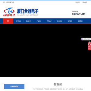 厦门台冠电子有限公司-台冠电子官网_厦门台冠电子有限公司