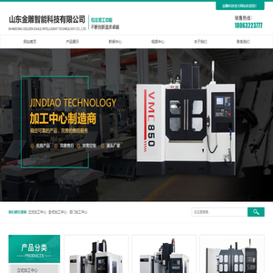 山东金雕智能科技有限公司机床山东机床鲁南机床