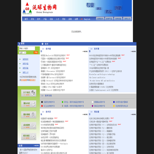 泛球生物网--生物产业综合服务商
