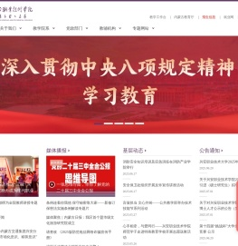 兴安职业技术学院