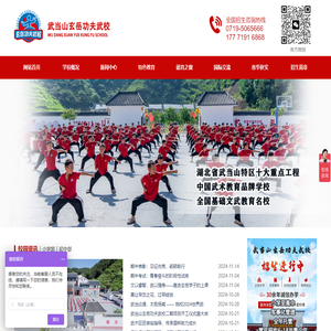 十堰市武当山旅游经济特区玄岳功夫武校