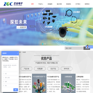 广州正业电子科技股份有限公司_连接器_线束_电感