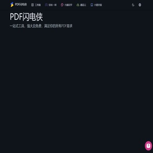 PDF闪电侠
