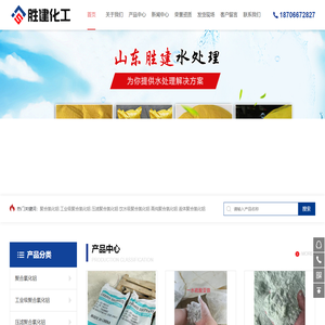 出口硫酸亚铁,聚合氯化铝,七水硫酸亚铁,一水硫酸亚铁,山东胜建化工有限公司