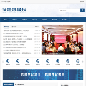 行业信用信息平台
