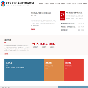 楚源高科技集团股份有限公司