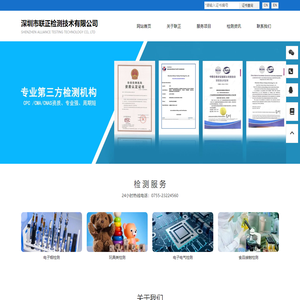 深圳市联正检测技术有限公司