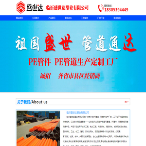 盛世达塑业,PE管生产厂家,山东pe管,临沂pe管,济南pe管,青岛pe管,日照pe管,济宁pe管,枣庄pe管,菏泽pe管,泰安pe管,潍坊pe管