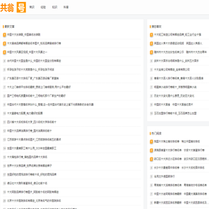 共翁号 - 专业的生活知识分享平台