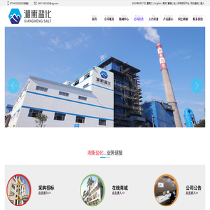湖南省湘衡盐化有限责任公司-首页