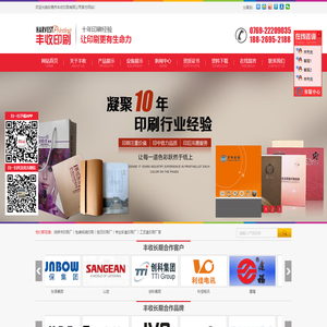 东莞说明书印刷厂,东城包装纸袋印刷,万江挂历印刷厂,东莞专业彩盒印刷厂-东莞市丰收印刷有限公司
