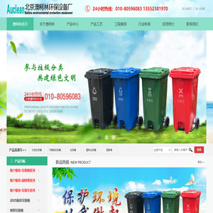垃圾桶|北京垃圾桶|垃圾桶厂家|垃圾车|环卫车|园林椅|园林座椅|公园座椅|塑料垃圾桶|分类垃圾桶--北京澳柯林环保设备中心