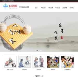威海东海棋院|围棋|国际象棋