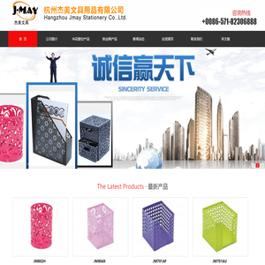 杭州杰美文具用品有限公司