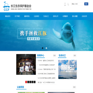 湖北长江生态保护基金会