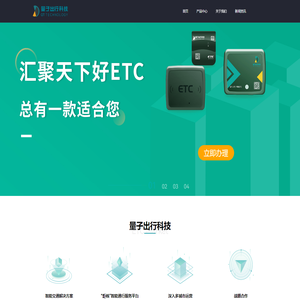 高速ETC办理_网上免费办理ETC_全国高速etc办理渠道电话-量子出行
