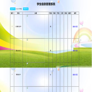 学生信息管理系统