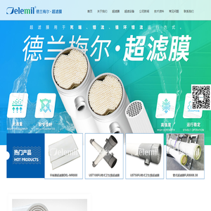 超滤膜组件|中空纤维超滤膜|陶瓷超滤膜|卷式超滤膜_德兰梅尔超滤膜